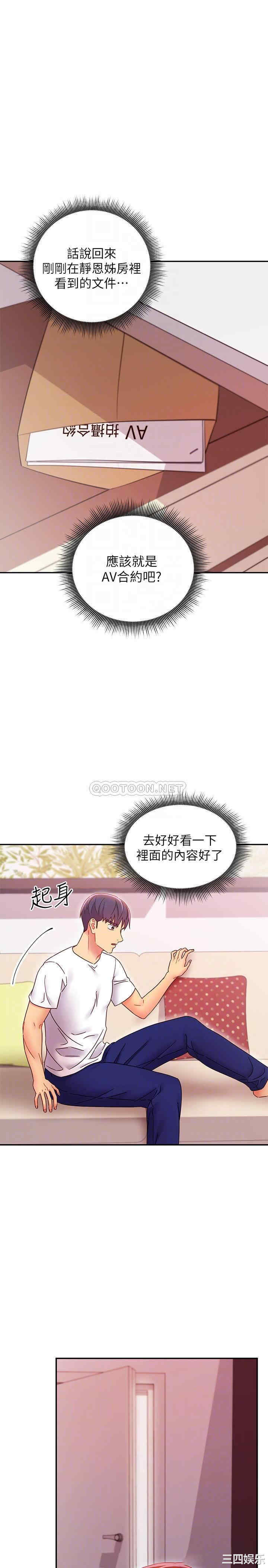 韩国漫画韩漫_继母的朋友们-第67话在线免费阅读-韩国漫画-第4张图片