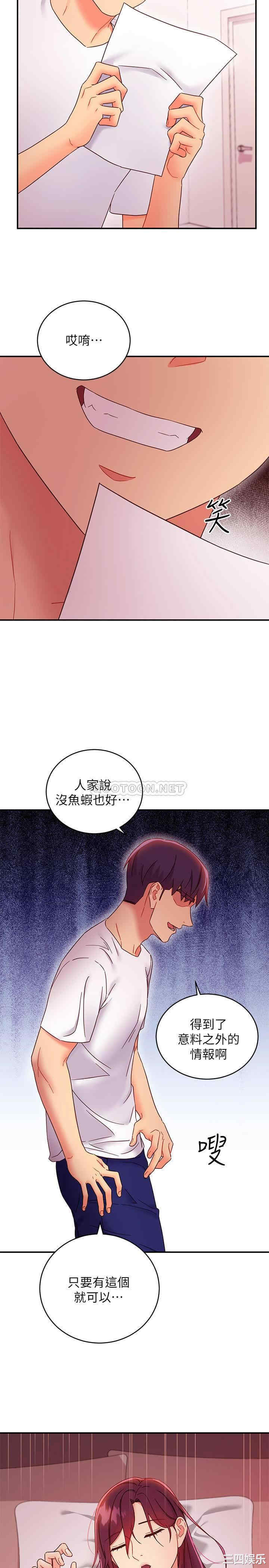 韩国漫画韩漫_继母的朋友们-第67话在线免费阅读-韩国漫画-第9张图片