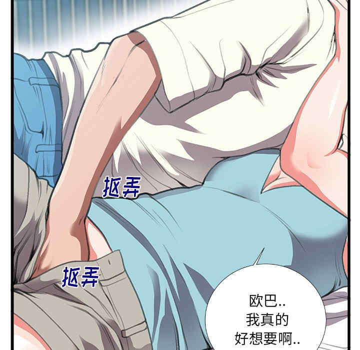 韩国漫画特殊关系韩漫_特殊关系-第8话在线免费阅读-韩国漫画-第80张图片