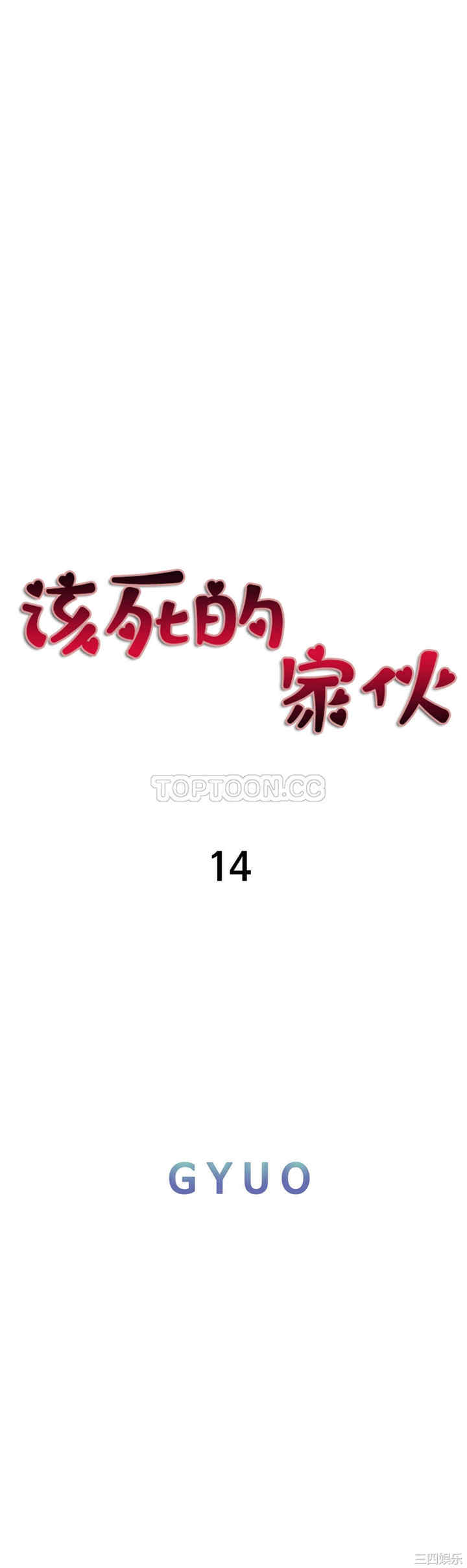 韩国漫画该死的家伙韩漫_该死的家伙-第15话在线免费阅读-韩国漫画-第11张图片