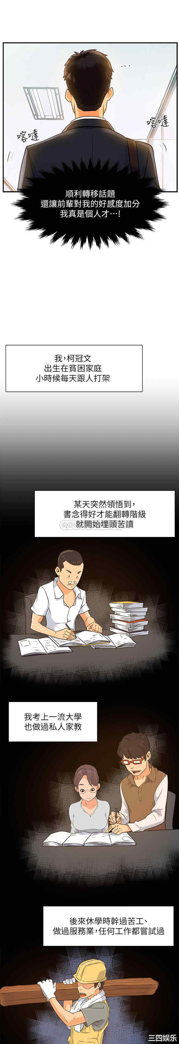 韩国漫画韩漫_霸道主管要我IN-第一话在线免费阅读-韩国漫画-第9张图片