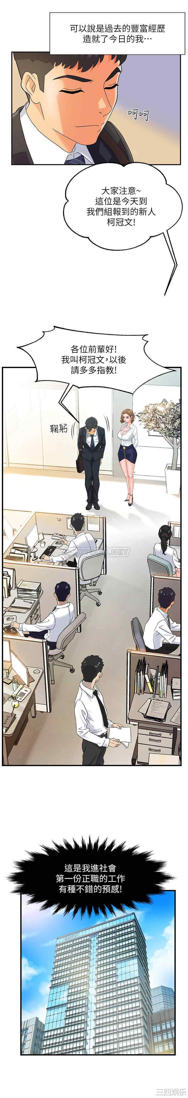 韩国漫画韩漫_霸道主管要我IN-第一话在线免费阅读-韩国漫画-第11张图片