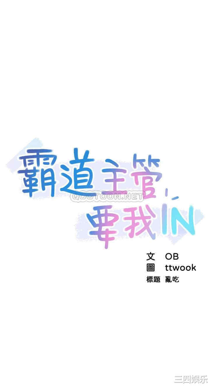 韩国漫画韩漫_霸道主管要我IN-第一话在线免费阅读-韩国漫画-第12张图片