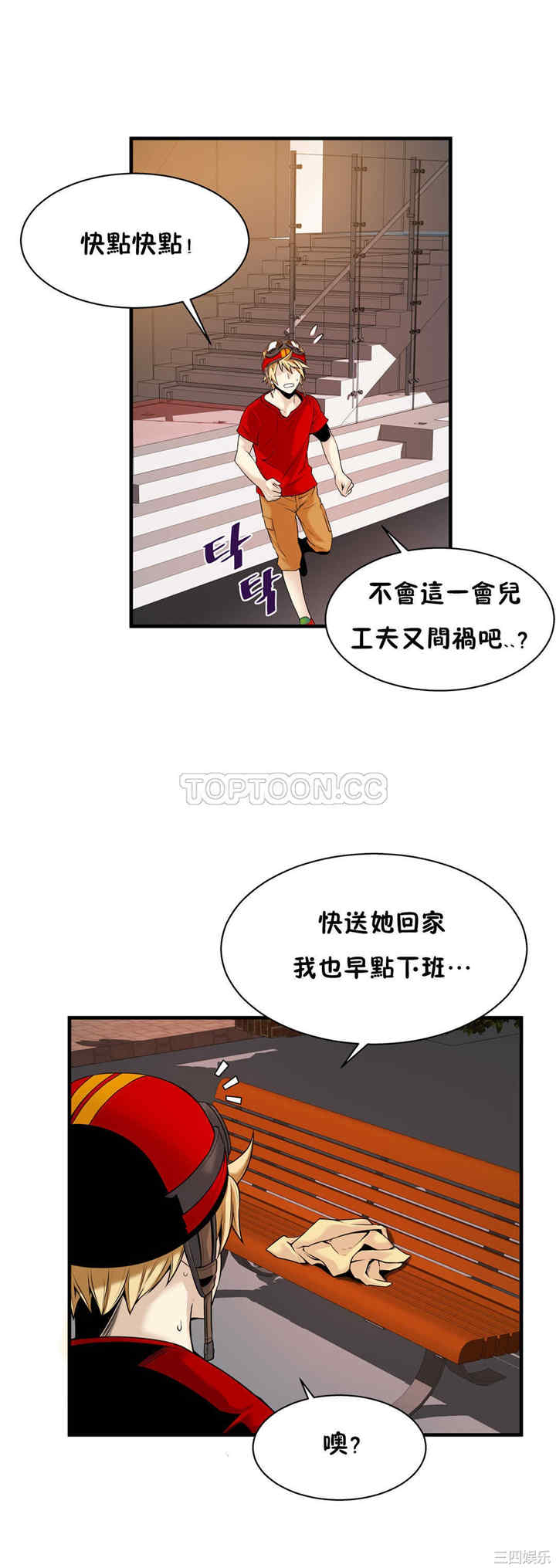 韩国漫画该死的家伙韩漫_该死的家伙-第15话在线免费阅读-韩国漫画-第20张图片