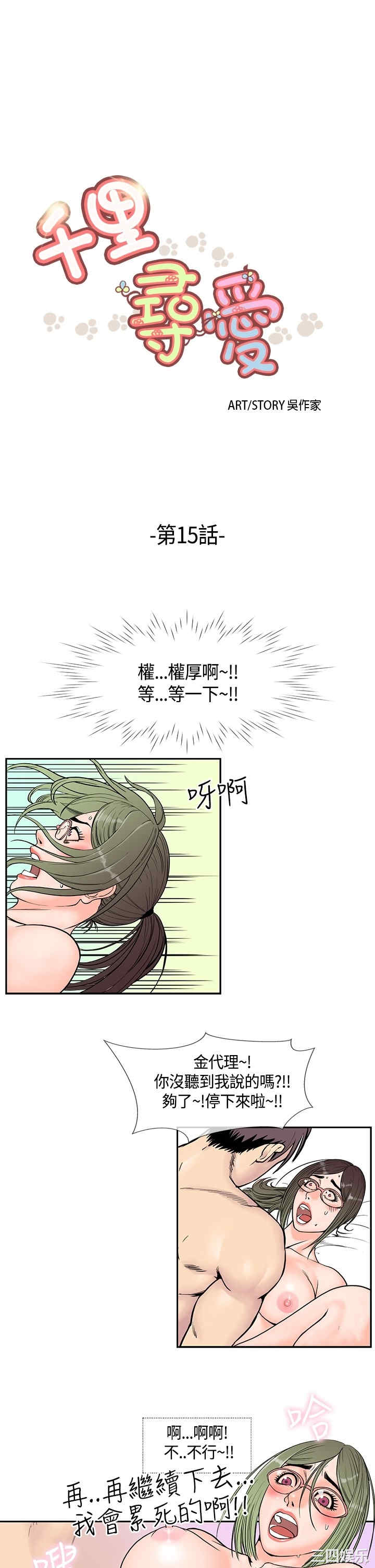 韩国漫画千里寻爱韩漫_千里寻爱-第15话在线免费阅读-韩国漫画-第1张图片