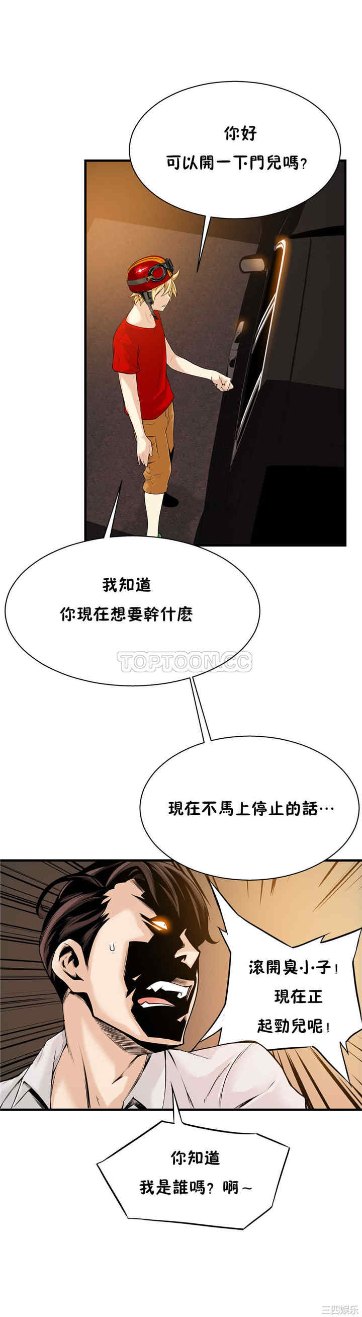 韩国漫画该死的家伙韩漫_该死的家伙-第15话在线免费阅读-韩国漫画-第28张图片