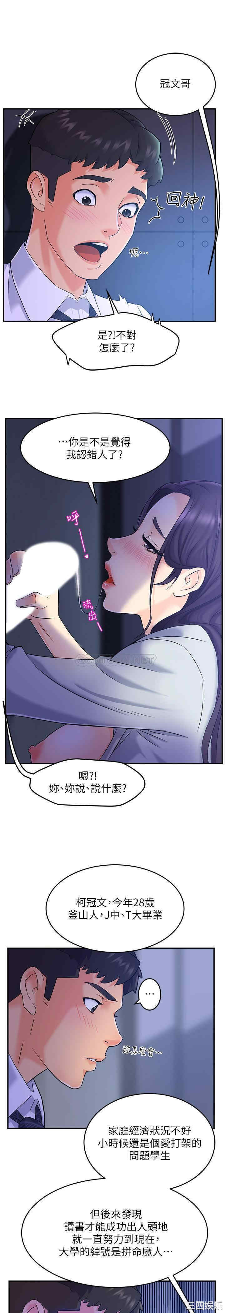 韩国漫画韩漫_霸道主管要我IN-第一话在线免费阅读-韩国漫画-第34张图片