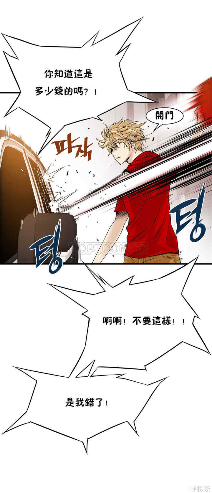 韩国漫画该死的家伙韩漫_该死的家伙-第15话在线免费阅读-韩国漫画-第32张图片