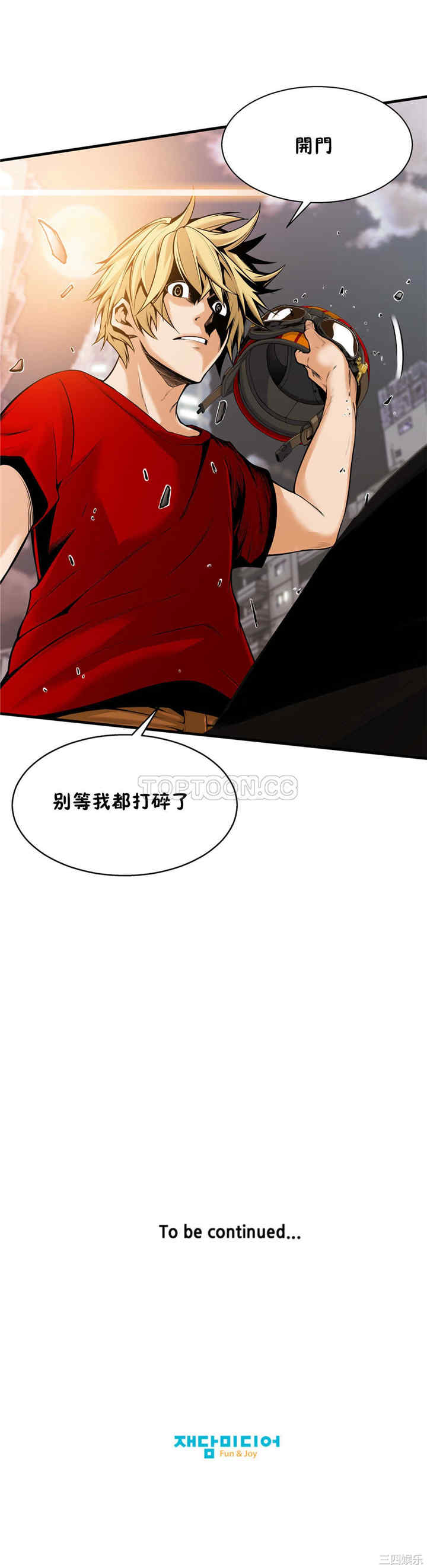 韩国漫画该死的家伙韩漫_该死的家伙-第15话在线免费阅读-韩国漫画-第33张图片
