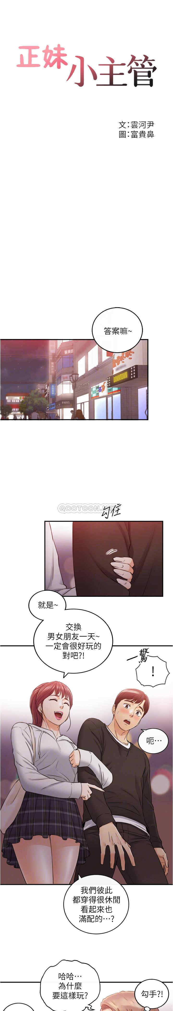 韩国漫画韩漫_正妹小主管-第84话在线免费阅读-韩国漫画-第3张图片