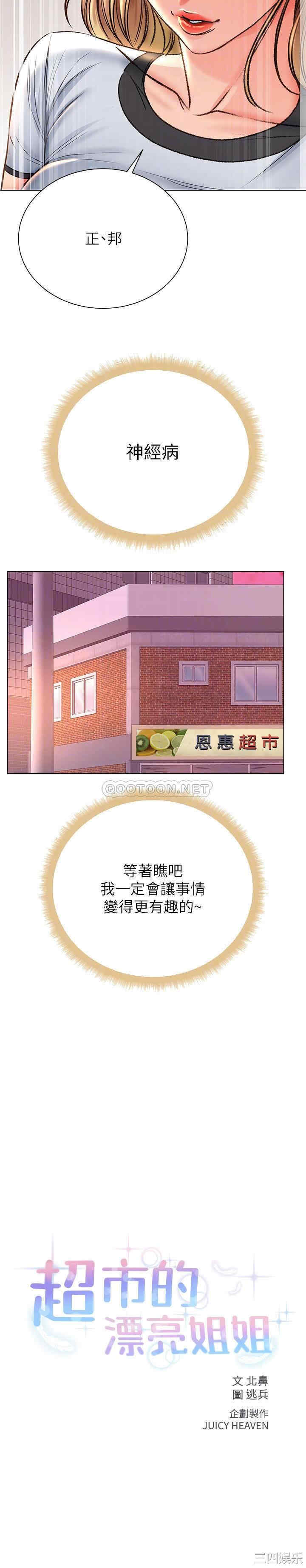 韩国漫画韩漫_超市的漂亮姐姐-第53话在线免费阅读-韩国漫画-第7张图片