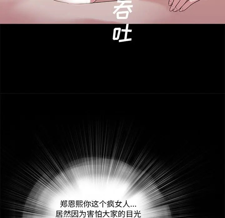 韩国漫画重新爱你韩漫_重新爱你-第22话在线免费阅读-韩国漫画-第91张图片