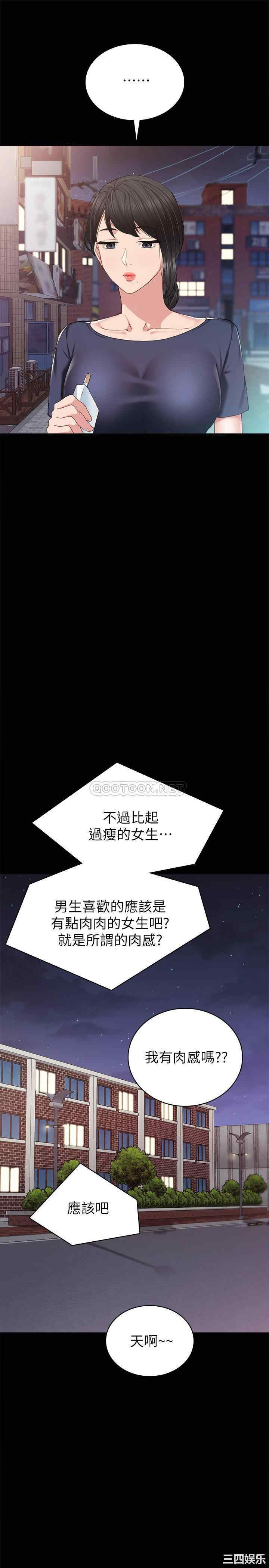 韩国漫画实习老师韩漫_实习老师-第81话在线免费阅读-韩国漫画-第21张图片