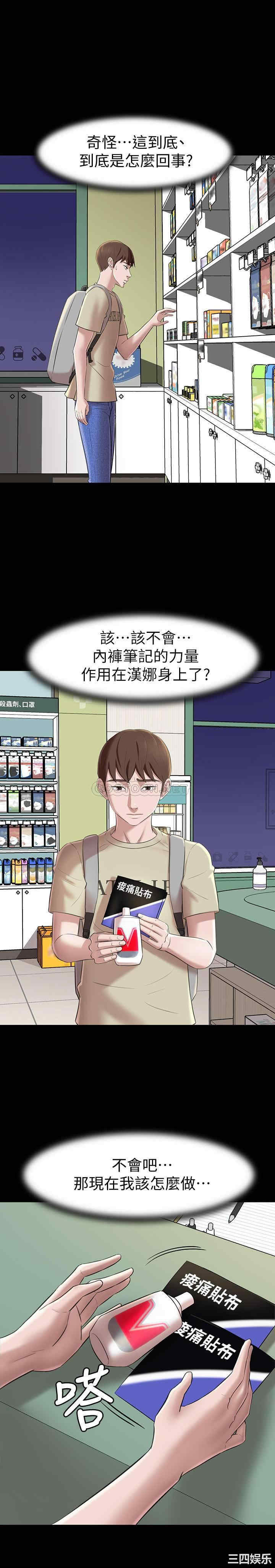 韩国漫画韩漫_小裤裤笔记-第19话在线免费阅读-韩国漫画-第24张图片