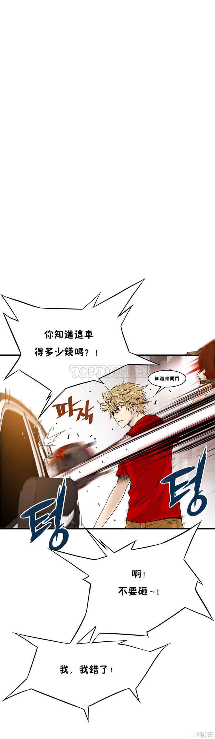 韩国漫画该死的家伙韩漫_该死的家伙-第16话在线免费阅读-韩国漫画-第1张图片