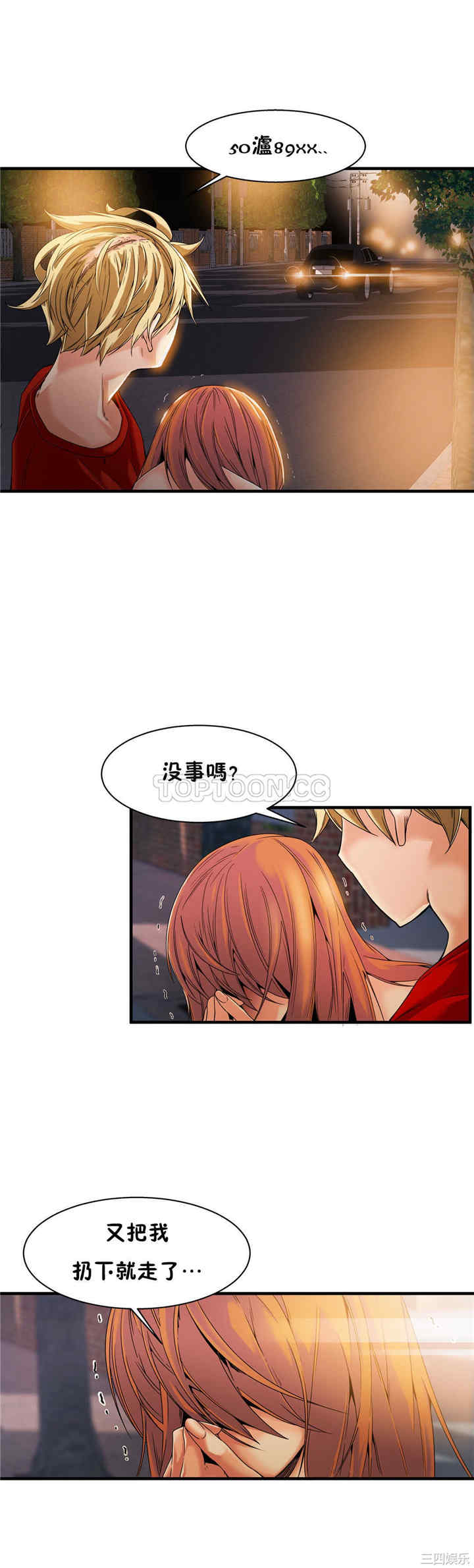 韩国漫画该死的家伙韩漫_该死的家伙-第16话在线免费阅读-韩国漫画-第6张图片