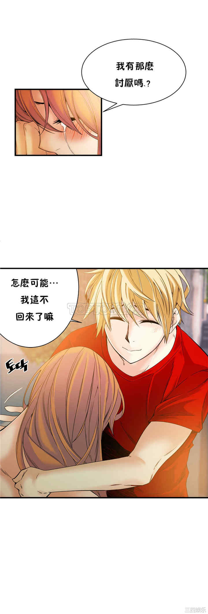 韩国漫画该死的家伙韩漫_该死的家伙-第16话在线免费阅读-韩国漫画-第7张图片