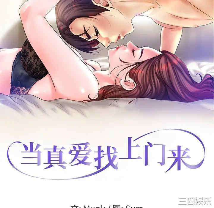 韩国漫画当真爱找上门来/不该爱上你韩漫_当真爱找上门来/不该爱上你-第22话在线免费阅读-韩国漫画-第10张图片