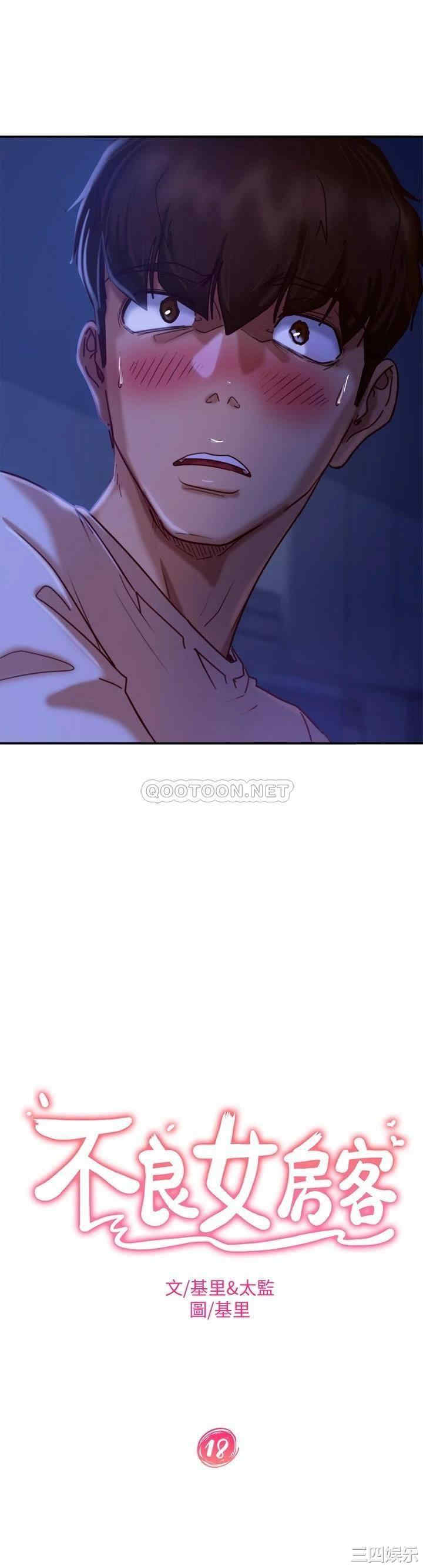 韩国漫画韩漫_不良女房客-第18话在线免费阅读-韩国漫画-第2张图片