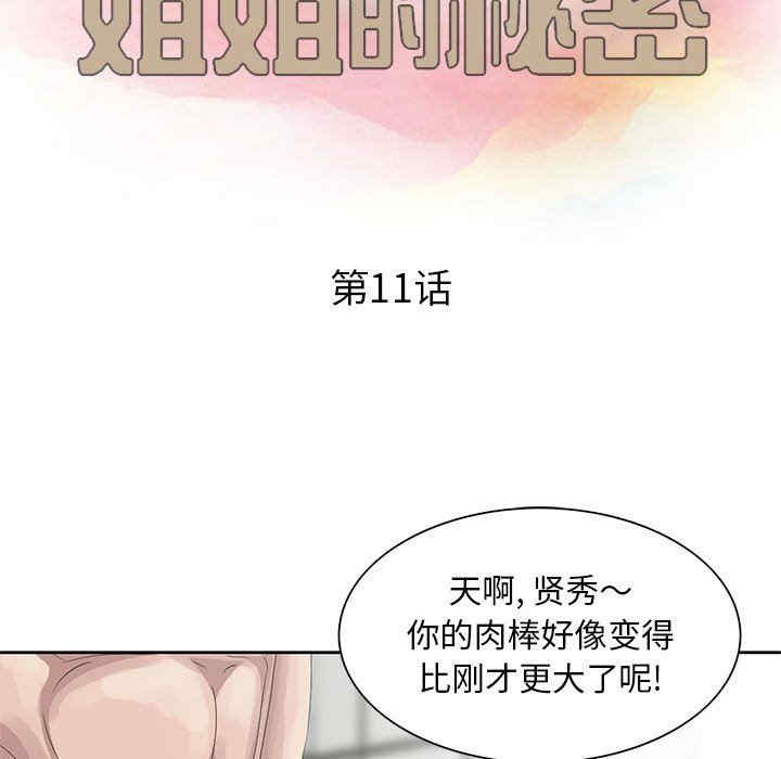 韩国漫画姐姐的秘密韩漫_姐姐的秘密-第11话在线免费阅读-韩国漫画-第12张图片