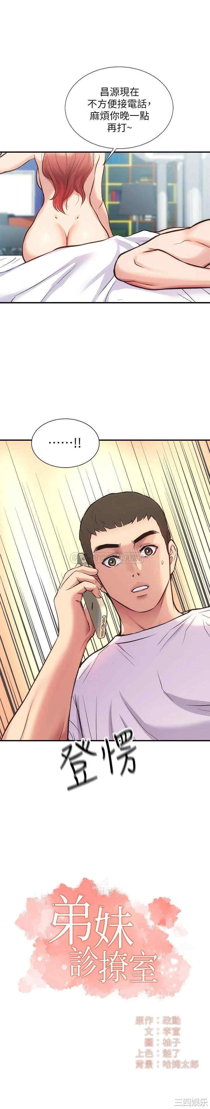 韩国漫画韩漫_弟妹诊撩室-第32话在线免费阅读-韩国漫画-第2张图片