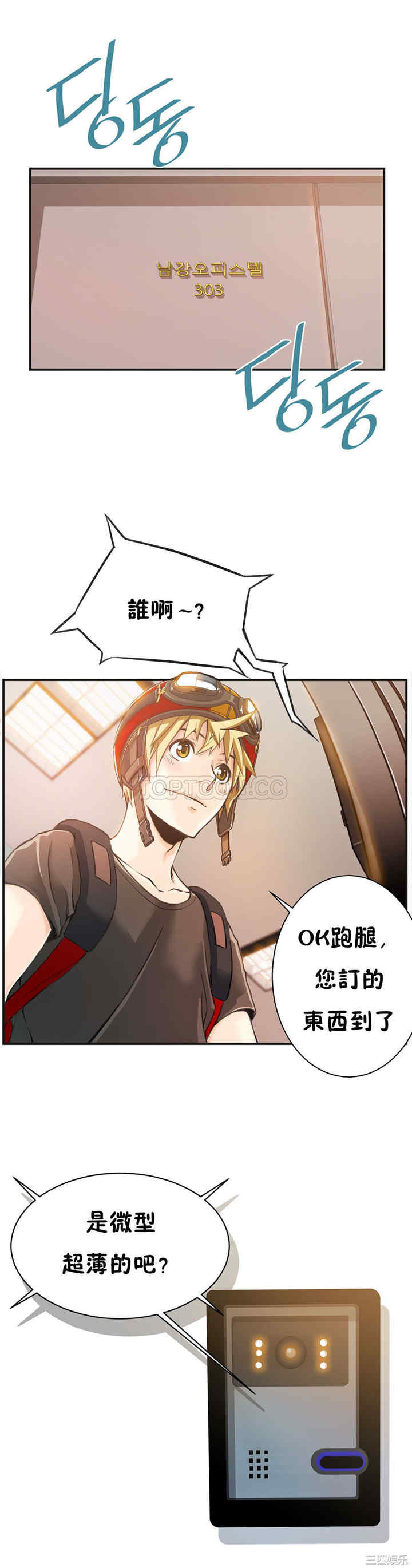 韩国漫画该死的家伙韩漫_该死的家伙-第3话在线免费阅读-韩国漫画-第1张图片