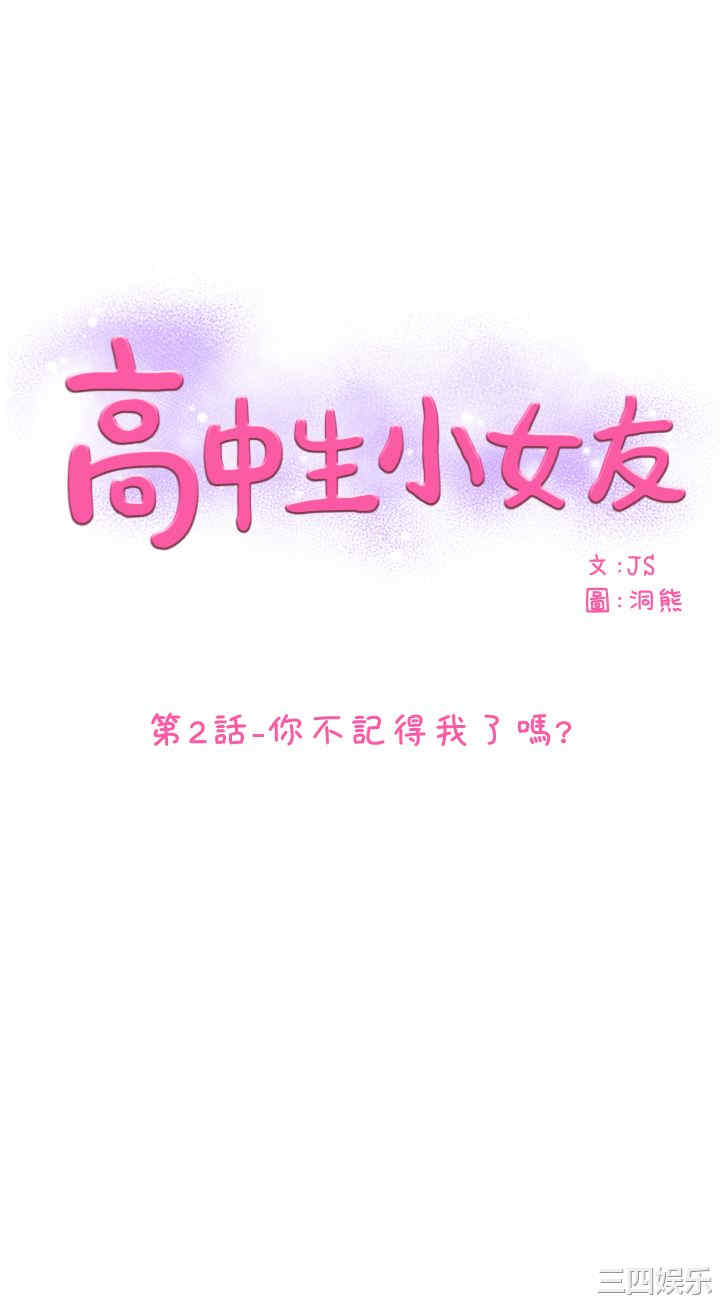 韩国漫画高中生小女友韩漫_高中生小女友-第2话在线免费阅读-韩国漫画-第1张图片