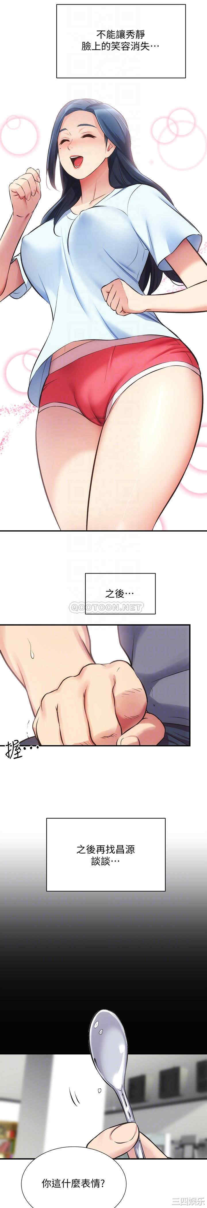 韩国漫画韩漫_弟妹诊撩室-第32话在线免费阅读-韩国漫画-第13张图片