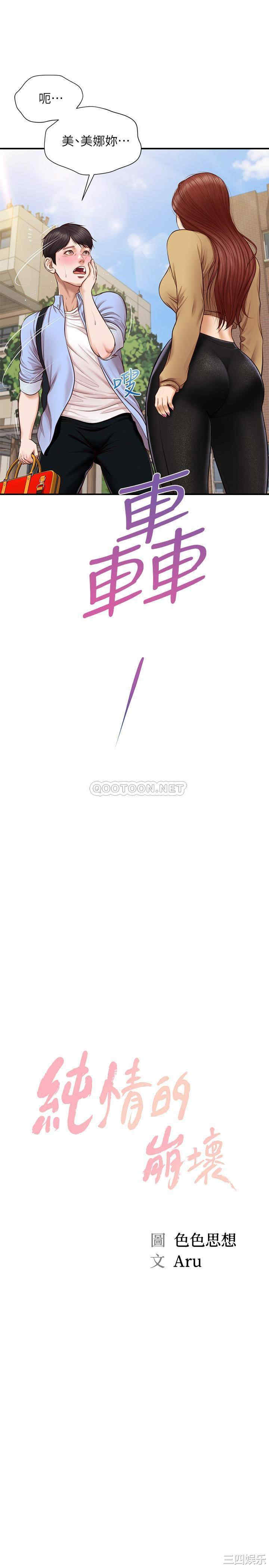 韩国漫画韩漫_纯情的崩坏-第11话在线免费阅读-韩国漫画-第2张图片