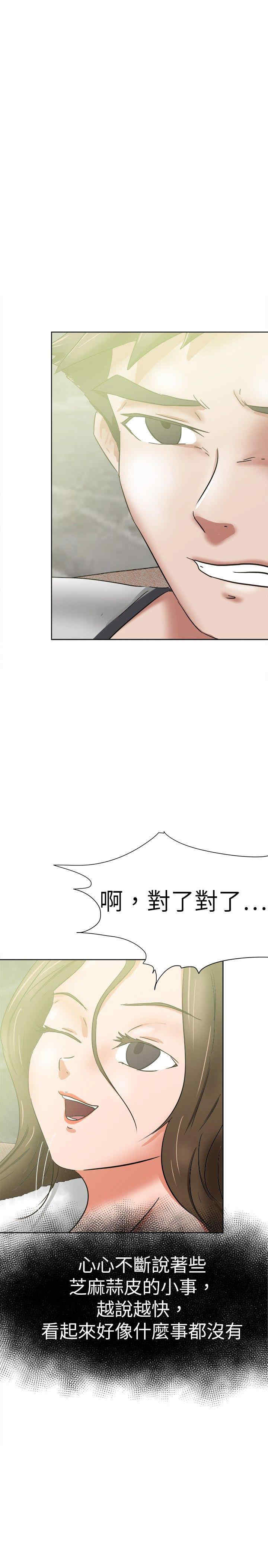 韩国漫画好朋友的女朋友韩漫_好朋友的女朋友-第37话在线免费阅读-韩国漫画-第23张图片