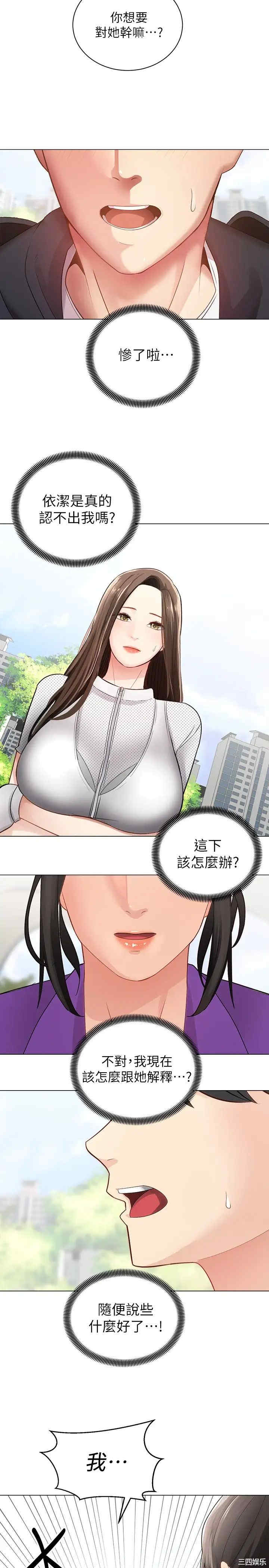 韩国漫画韩漫_骑乘姿势预备~起!-第2话在线免费阅读-韩国漫画-第17张图片