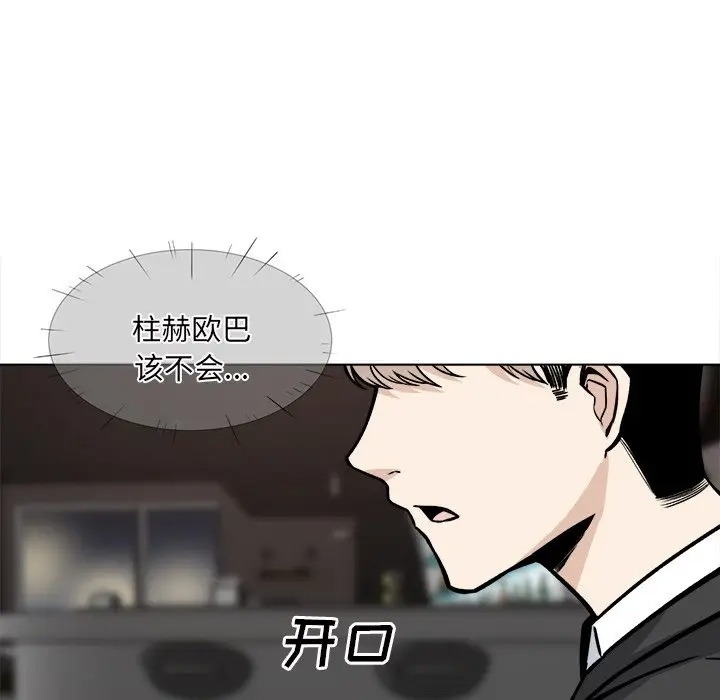 韩国漫画最惨房东并不惨韩漫_最惨房东并不惨-第26话在线免费阅读-韩国漫画-第8张图片