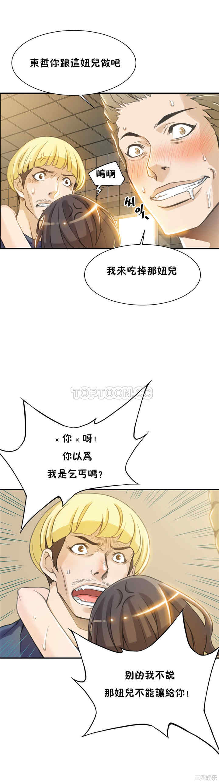 韩国漫画该死的家伙韩漫_该死的家伙-第3话在线免费阅读-韩国漫画-第24张图片