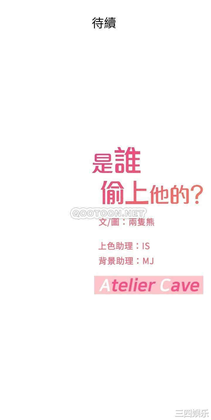 韩国漫画韩漫_是谁偷上他的-第27话在线免费阅读-韩国漫画-第54张图片