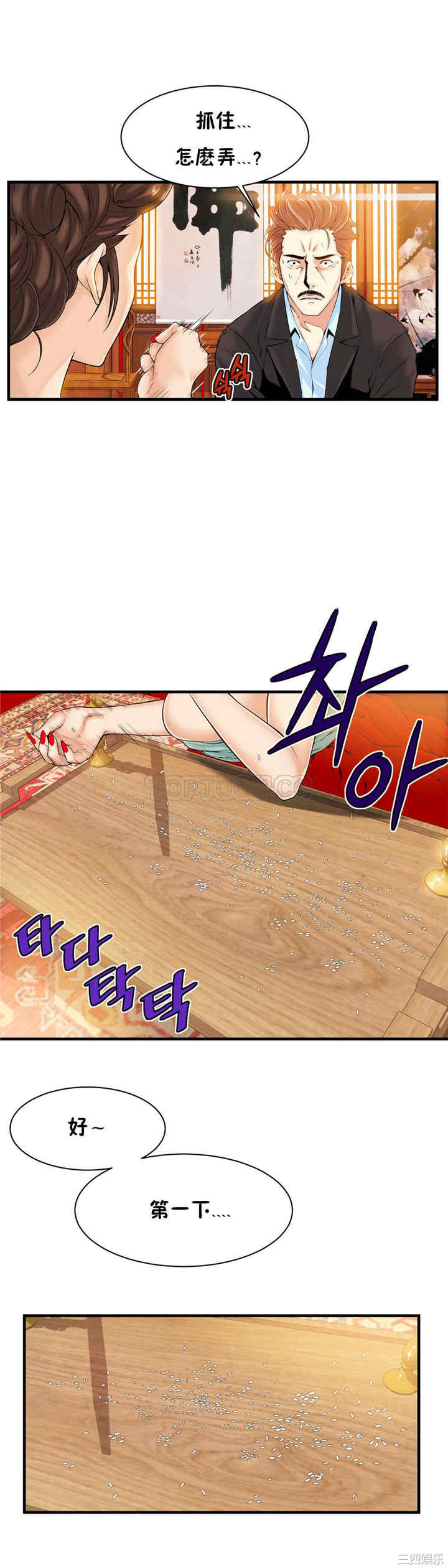 韩国漫画该死的家伙韩漫_该死的家伙-第17话在线免费阅读-韩国漫画-第9张图片