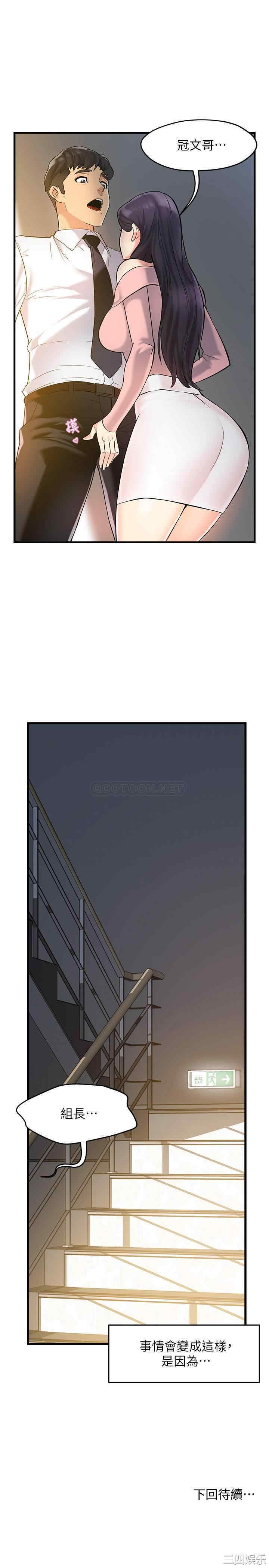 韩国漫画韩漫_霸道主管要我IN-第3话在线免费阅读-韩国漫画-第44张图片