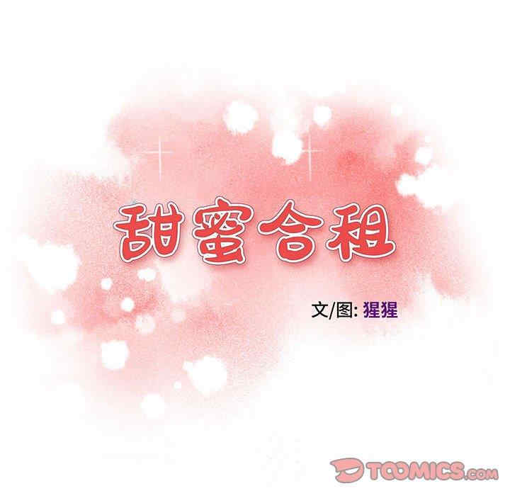 韩国漫画甜蜜合租/诚征女房客韩漫_甜蜜合租/诚征女房客-第23话在线免费阅读-韩国漫画-第12张图片