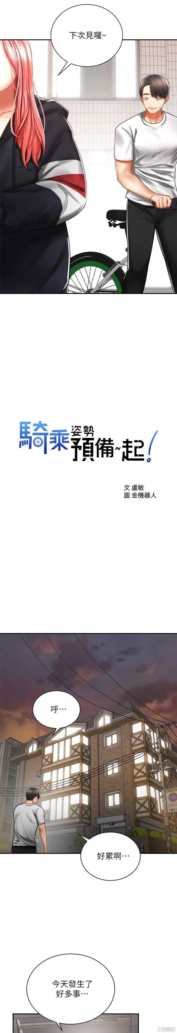 韩国漫画韩漫_骑乘姿势预备~起!-第3话在线免费阅读-韩国漫画-第11张图片