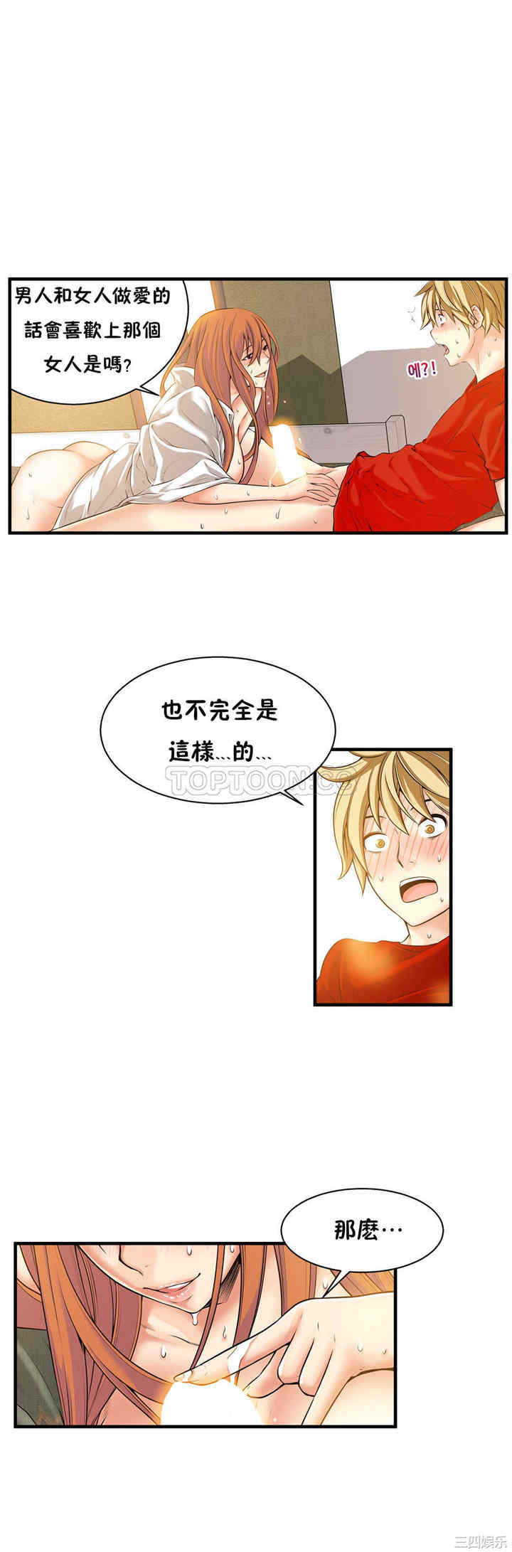 韩国漫画该死的家伙韩漫_该死的家伙-第17话在线免费阅读-韩国漫画-第21张图片