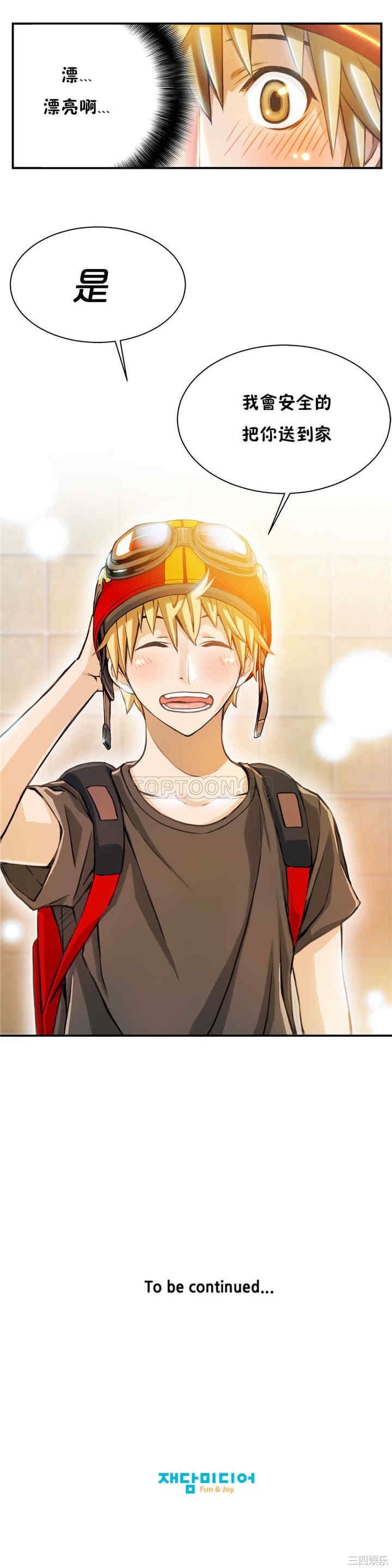 韩国漫画该死的家伙韩漫_该死的家伙-第3话在线免费阅读-韩国漫画-第32张图片