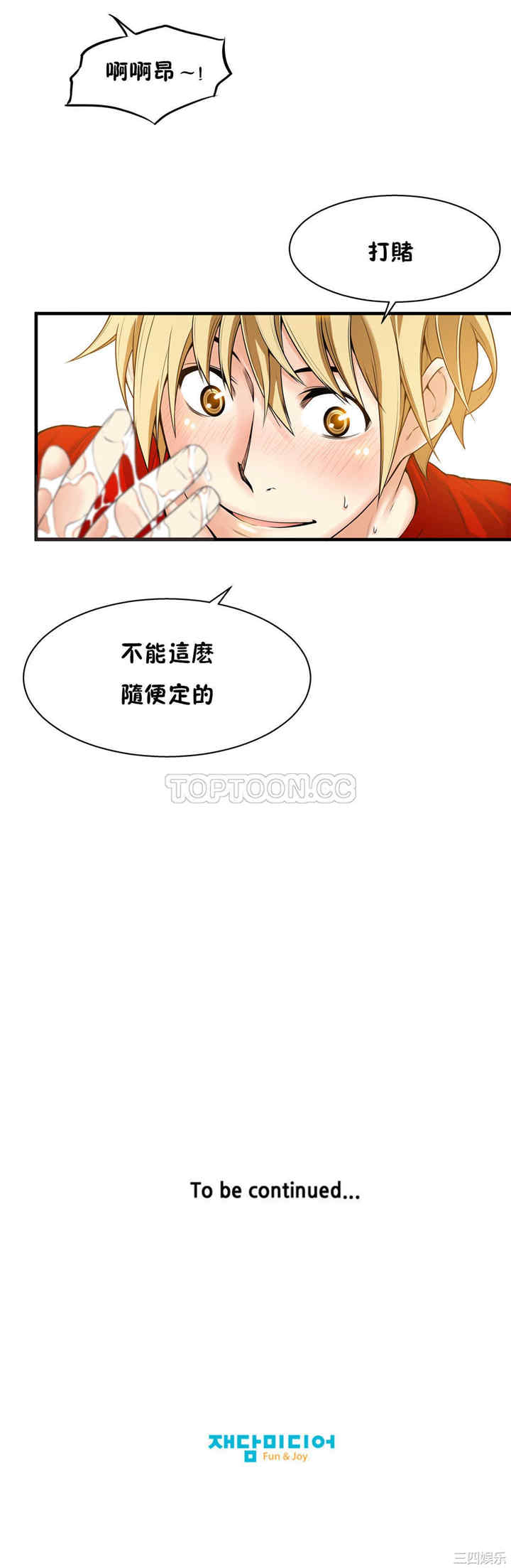 韩国漫画该死的家伙韩漫_该死的家伙-第17话在线免费阅读-韩国漫画-第25张图片