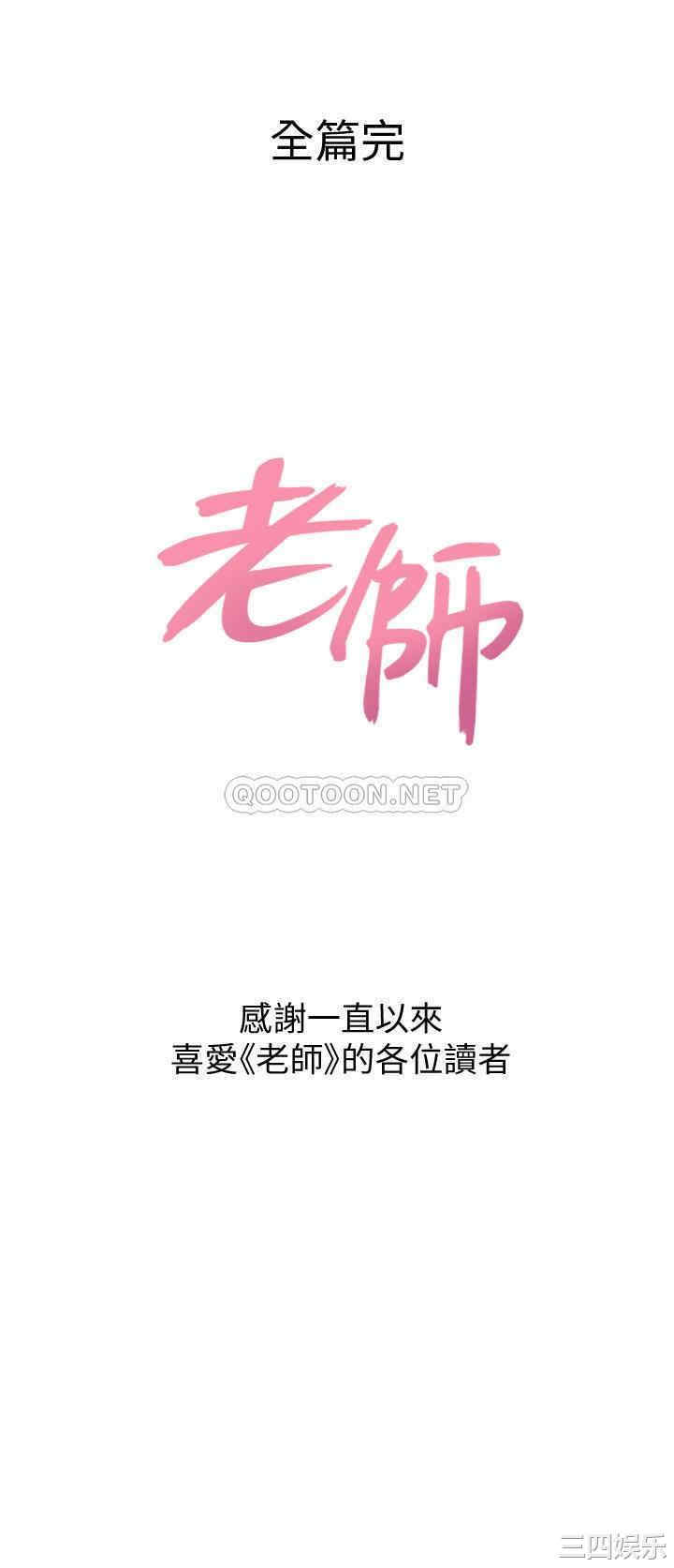 韩国漫画堕落教师(老师)韩漫_堕落教师(老师)-第95话在线免费阅读-韩国漫画-第34张图片