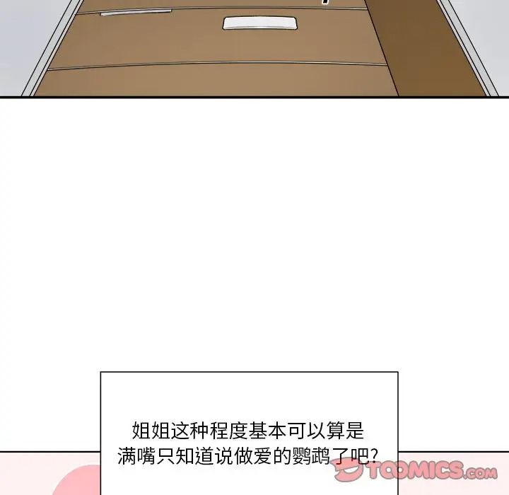 韩国漫画最惨房东并不惨韩漫_最惨房东并不惨-第26话在线免费阅读-韩国漫画-第66张图片