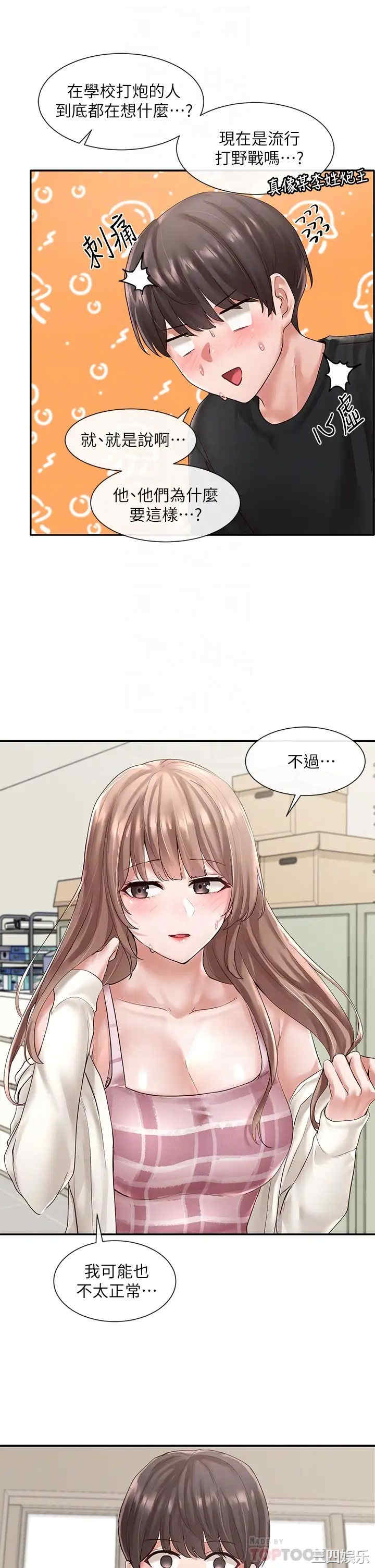 韩国漫画韩漫_社团学姐-第54话在线免费阅读-韩国漫画-第14张图片