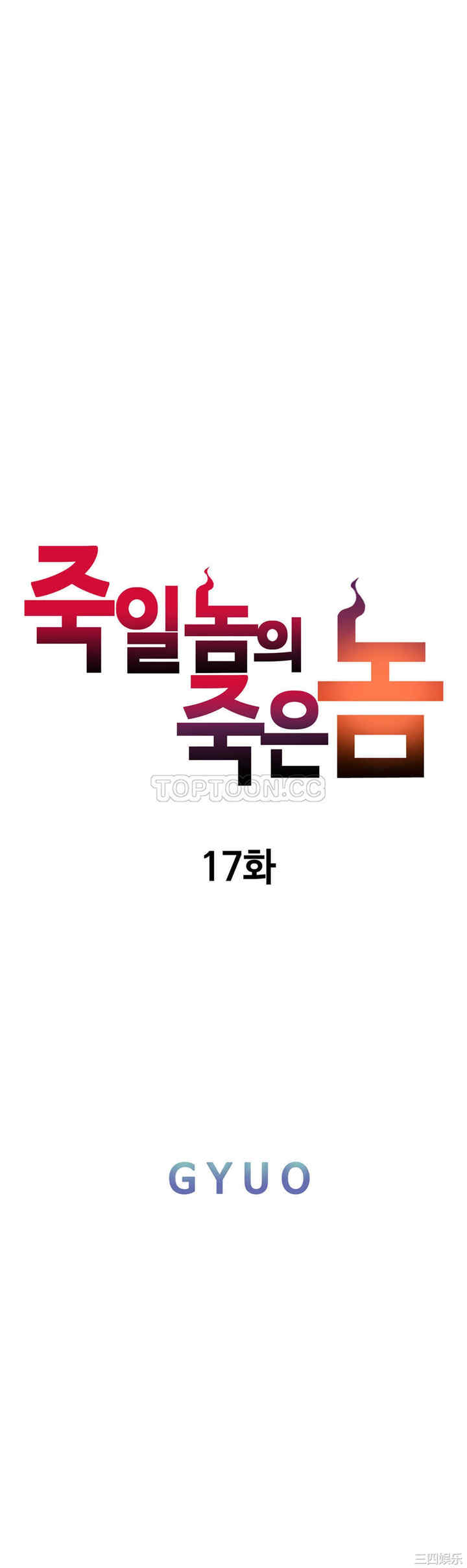 韩国漫画该死的家伙韩漫_该死的家伙-第18话在线免费阅读-韩国漫画-第4张图片