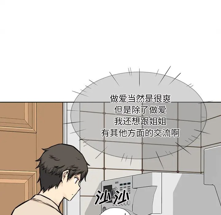 韩国漫画最惨房东并不惨韩漫_最惨房东并不惨-第26话在线免费阅读-韩国漫画-第73张图片