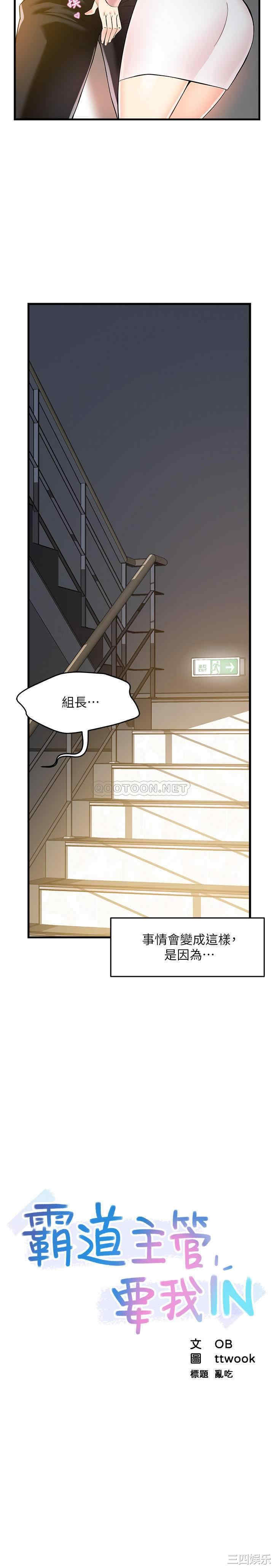 韩国漫画韩漫_霸道主管要我IN-第4话在线免费阅读-韩国漫画-第2张图片