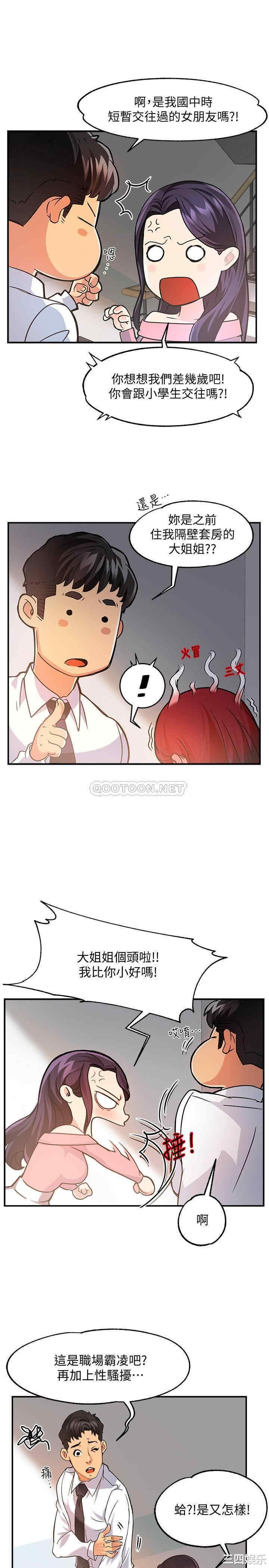 韩国漫画韩漫_霸道主管要我IN-第4话在线免费阅读-韩国漫画-第5张图片