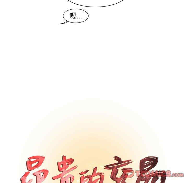 韩国漫画为了一亿元/昂贵的交易韩漫_为了一亿元/昂贵的交易-第7话在线免费阅读-韩国漫画-第8张图片