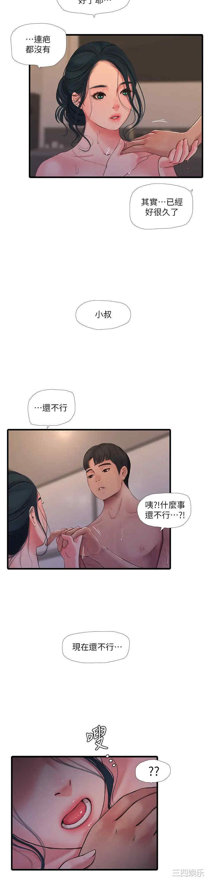 韩国漫画韩漫_亲家四姐妹-第82话在线免费阅读-韩国漫画-第9张图片
